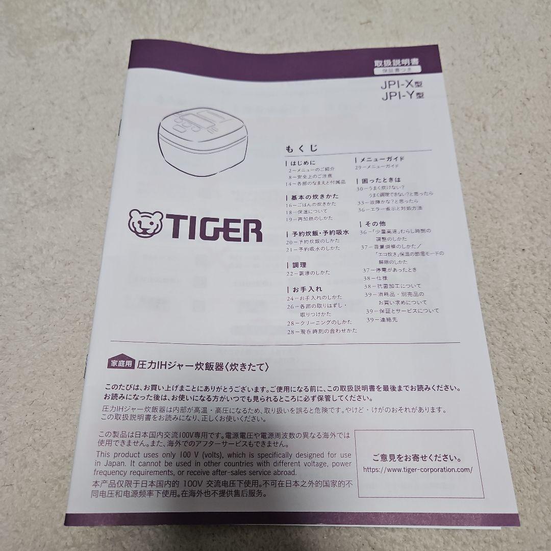 TIGER 圧力IH炊飯器 JPI-X100WX (2回使用)