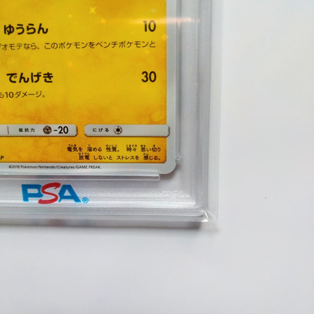 【PSA10】ヨコハマのピカチュウ 281/SM-P