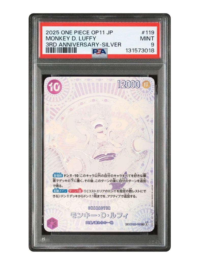 【PSA9】 ワンピース　3周年　神速の拳　ルフィ　SEC SP 銀ニカ　銀背景