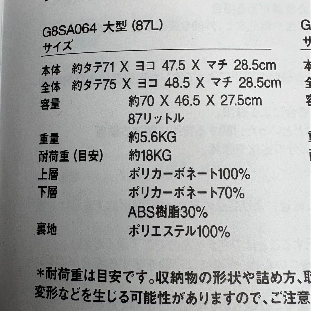 無印良品キャリーケースG8SA064 大型　87L ネイビー