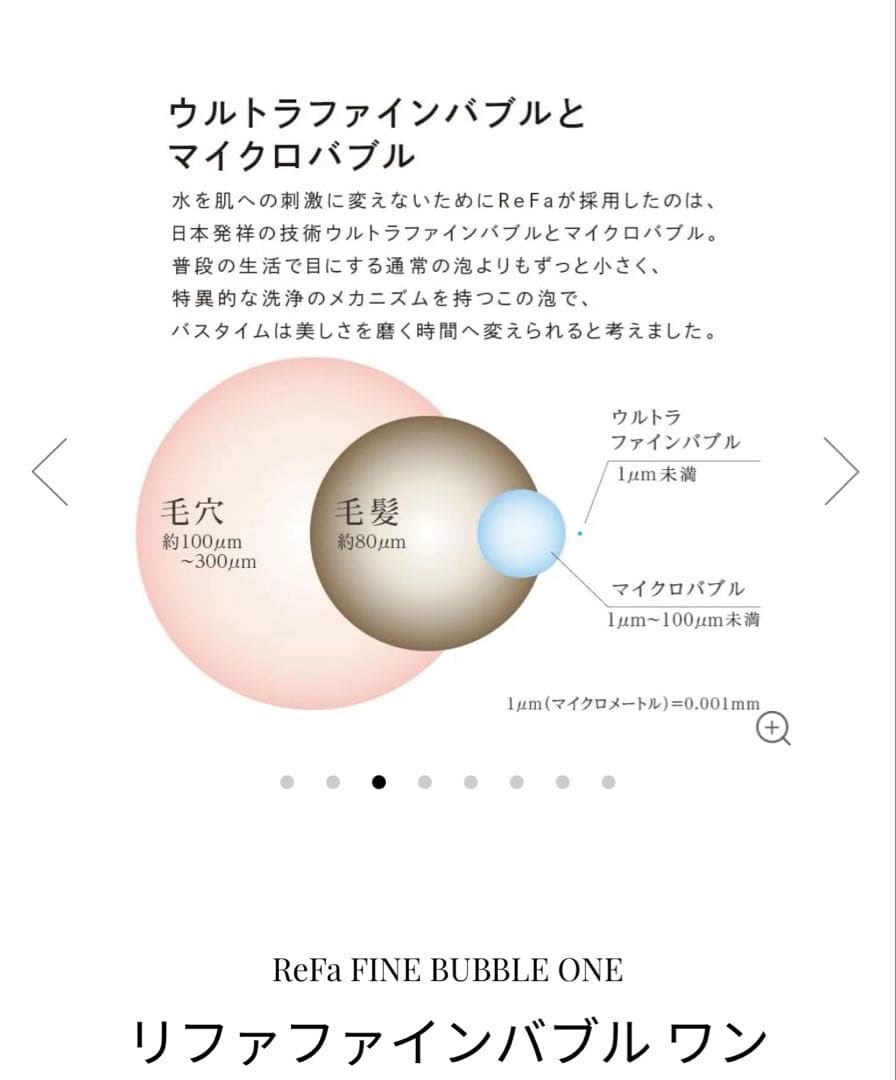 リファファインバブルワン　シャワーヘッド