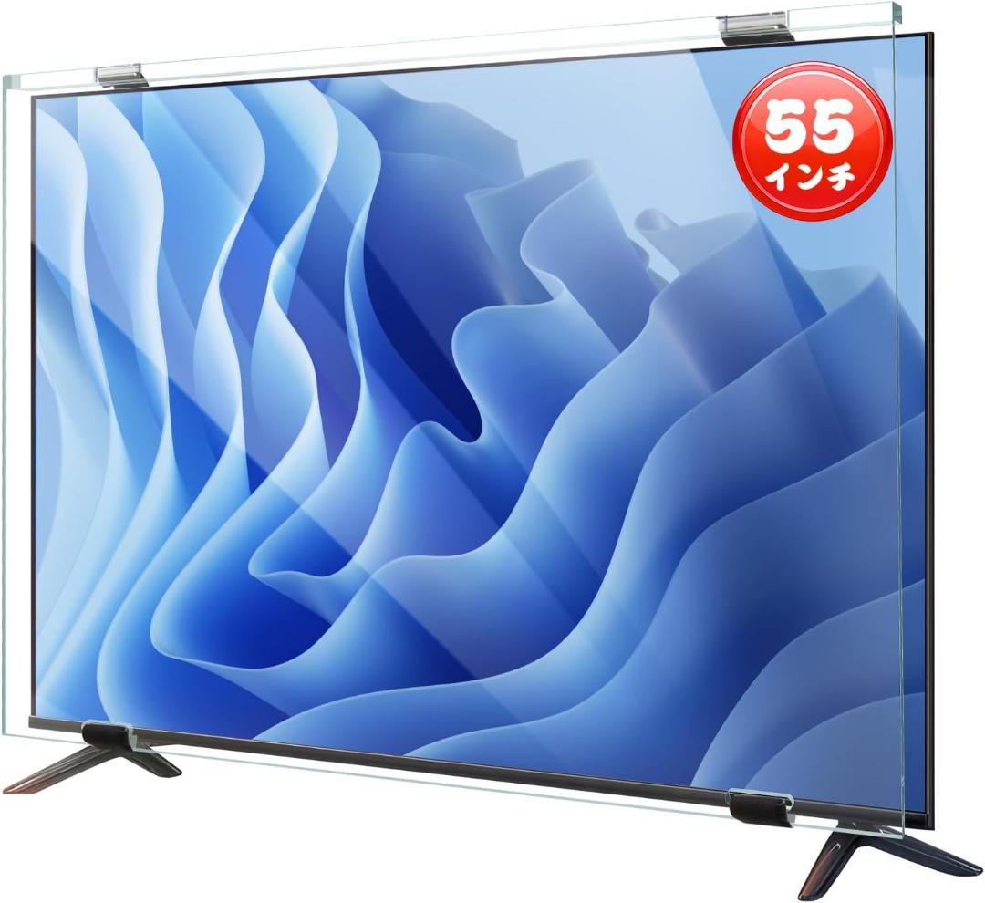 Ninonly 液晶テレビ保護パネル 55インチ テレビカバー アクリル製 クリ