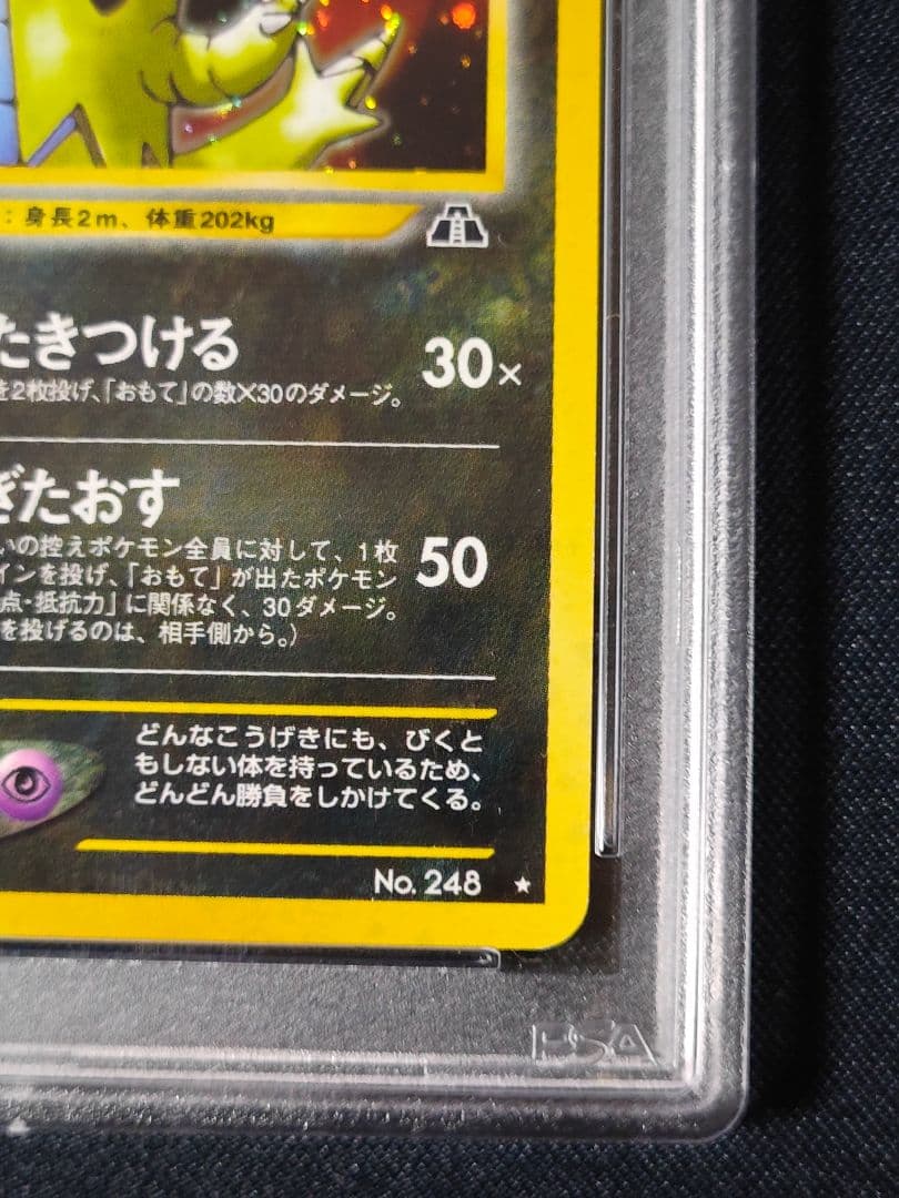 バンギラス　PSA10　旧裏　手元に渦巻き