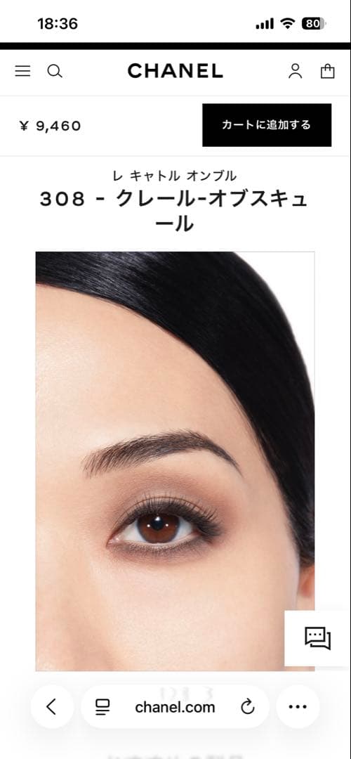 新品　CHANEL レ キャトル オンブル　308