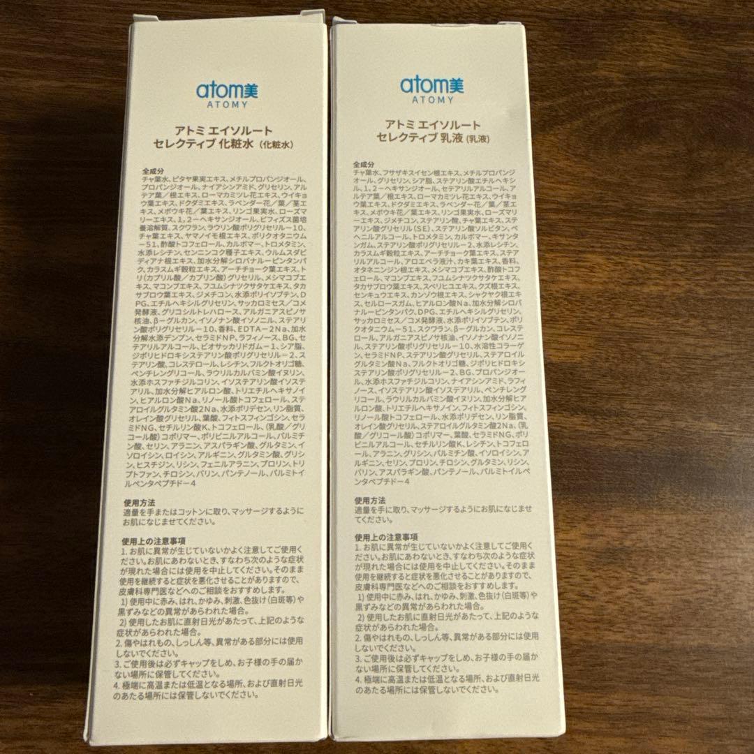 アトミ　ATOMY エイソルート　化粧水&乳液セット