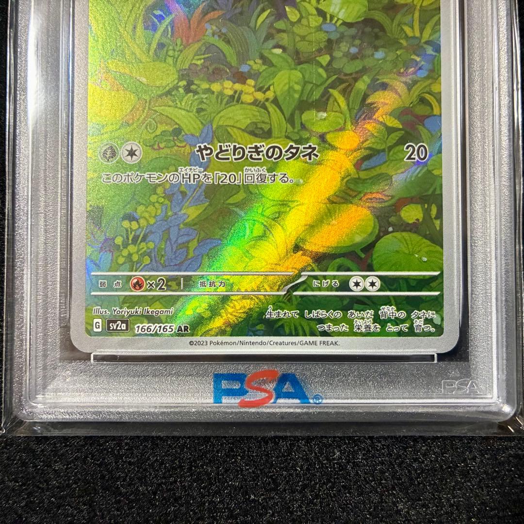 ★PSA10★ フシギダネ AR SV2a 166/165 ポケモンカード151