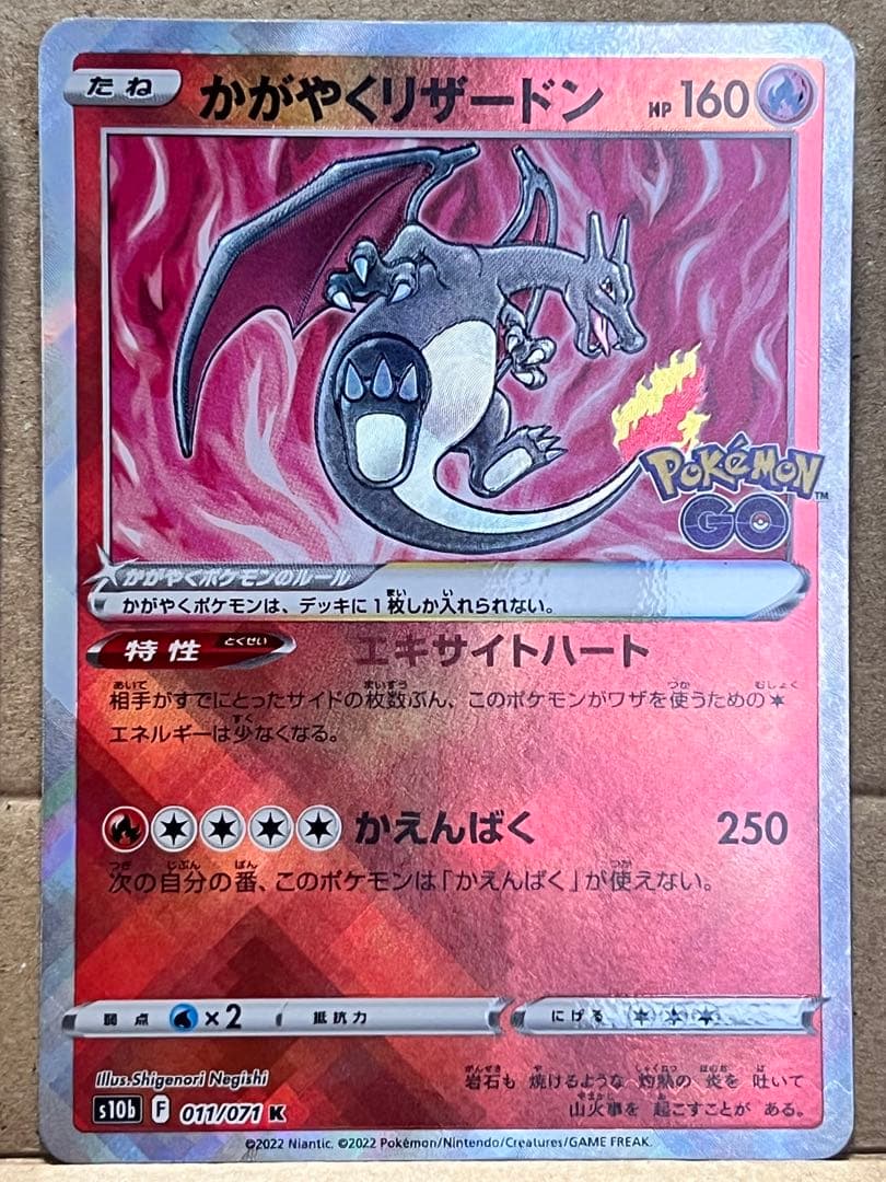 ポケモンカード　かがやくリザードン　ポケモンgo