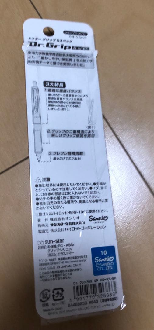 2011年 ハローキティ ドクターグリップ シャープペン 0.5mm 廃盤品