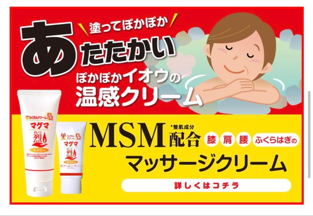 はやみん　らくちんクリーム 温感マグマ 烈 3本 スポーツ後に