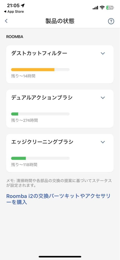 【ジャンク】アイロボット ルンバ i2（i2158）パーツ取り・修理用に