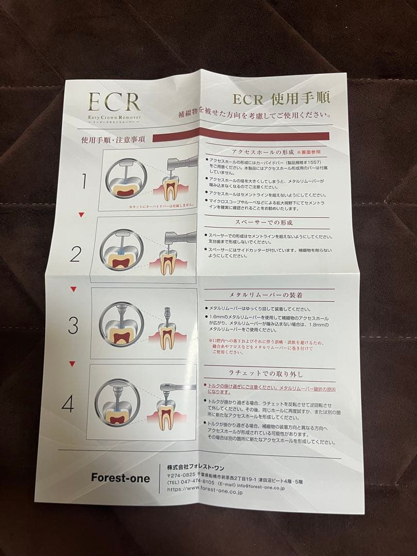 Forest-one ECRセット　クラウンコアリムーバー
