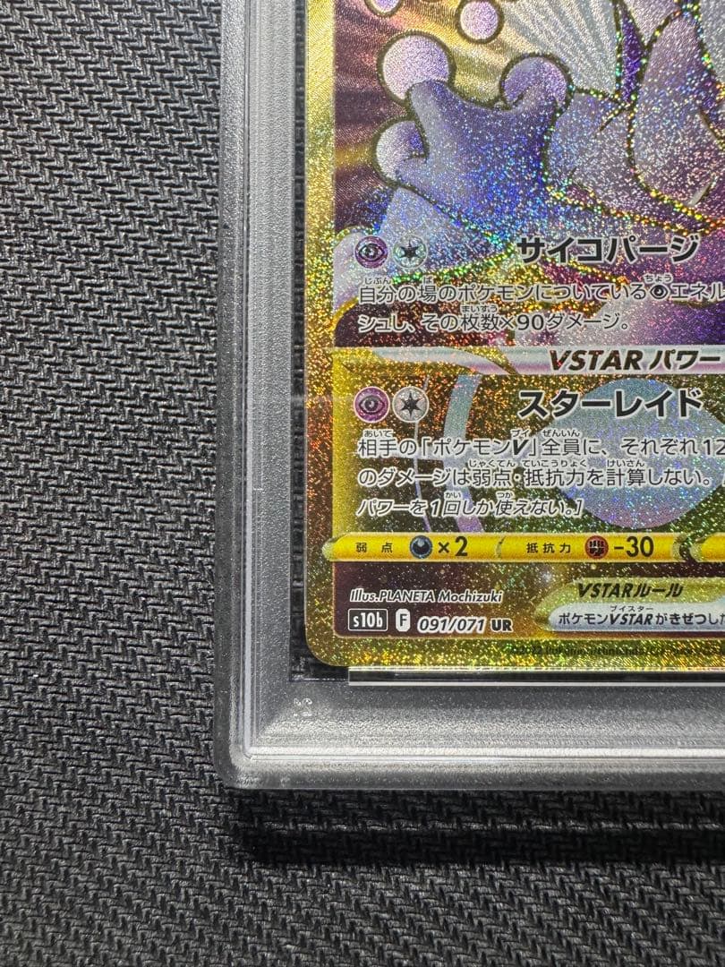【PSA10】ミュウツーVSTAR 3連番