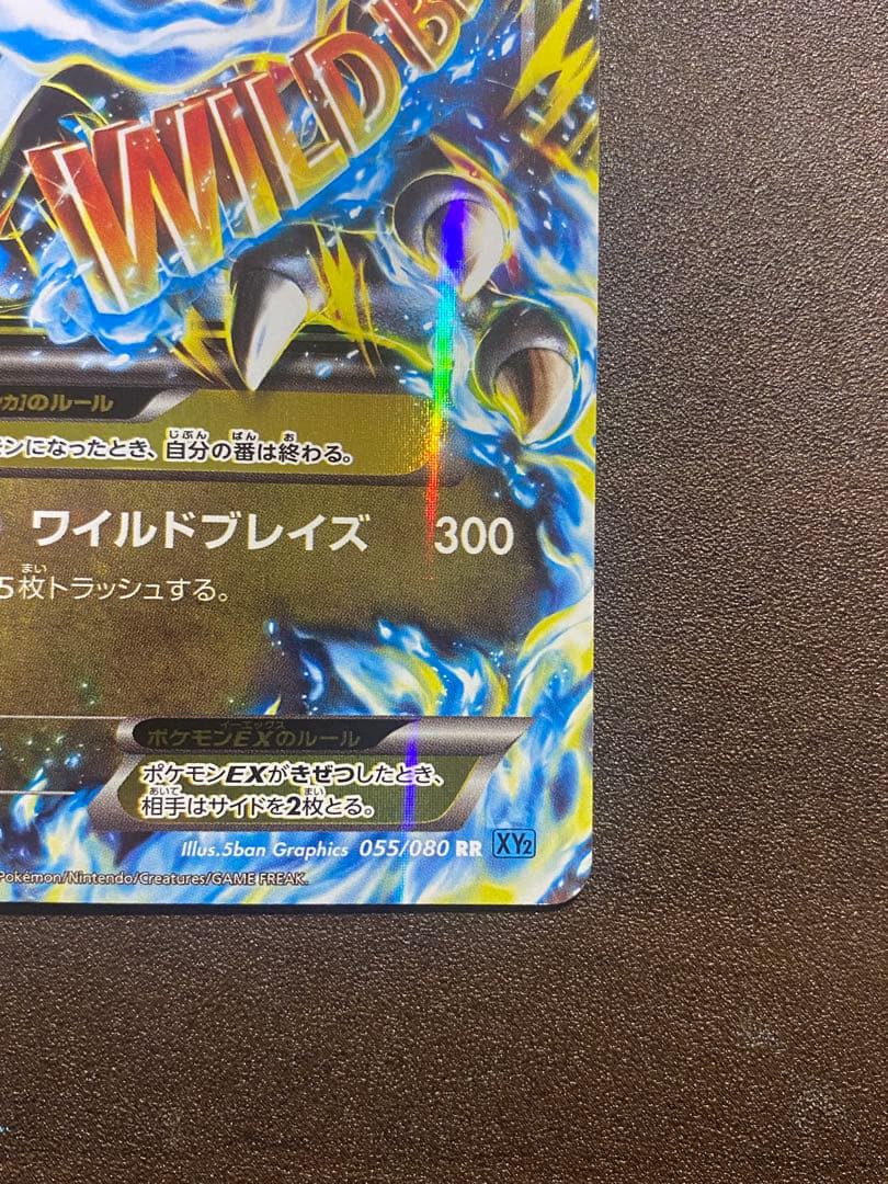 MリザードンEX RR XY2 ワイルドブレイズ 055/080