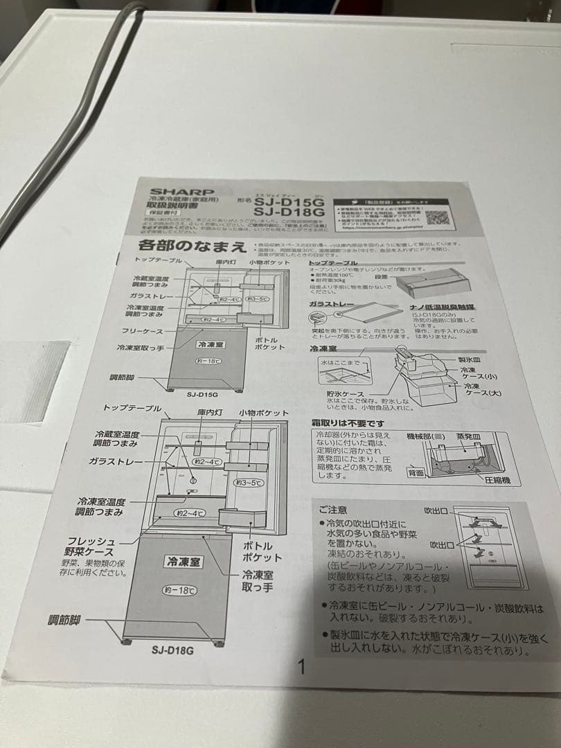 sharp sj-d18g-w 冷蔵庫 両開き（送料込み）