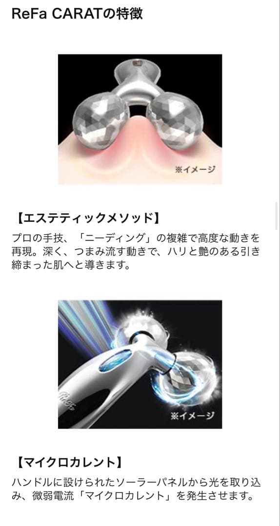【新品未使用】ReFa CARAT 美顔・ボディローラー