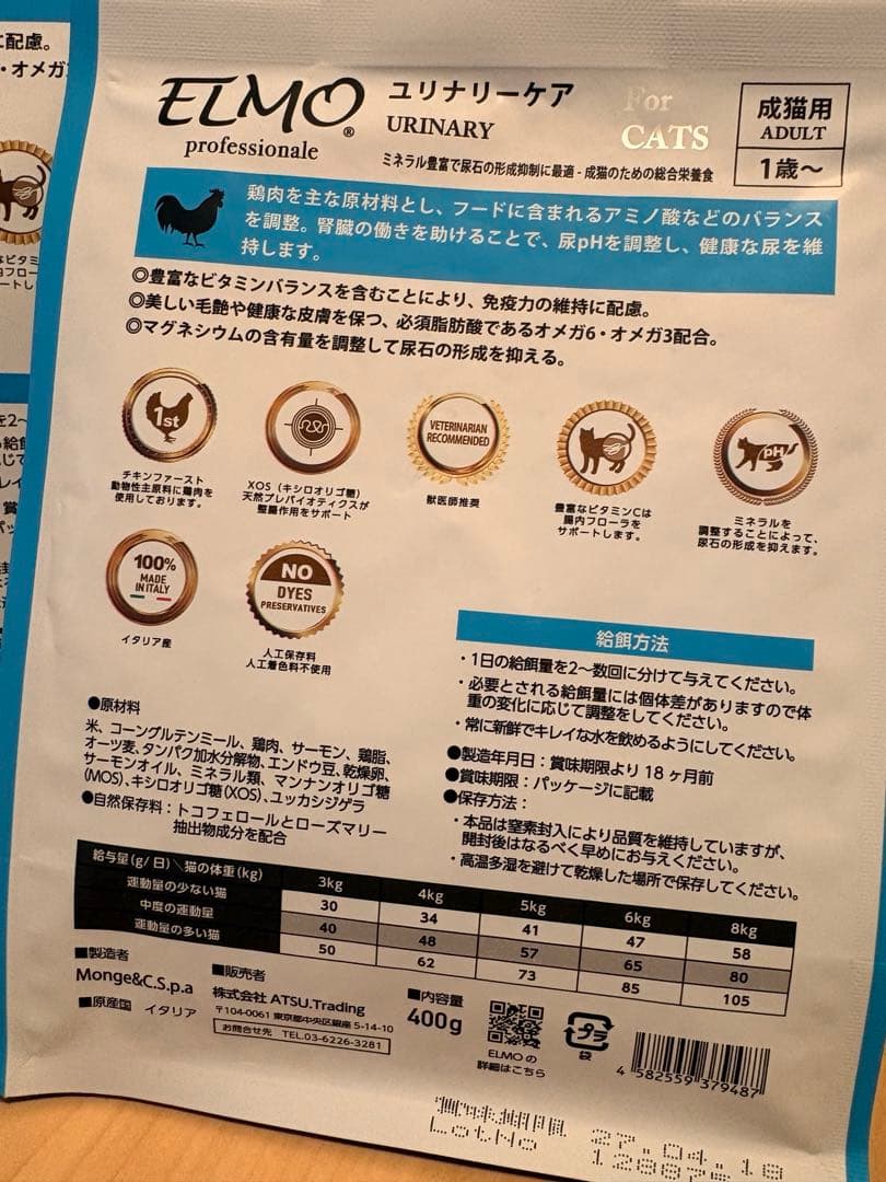 ELMO 尿路ケア ドライフード
