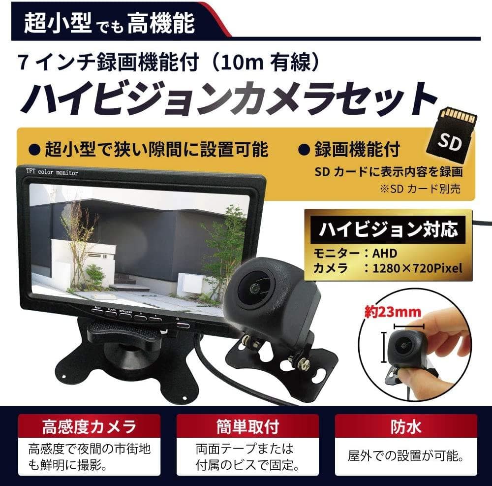 防犯カメラセット 録画OK　屋内・屋外OK　簡単設備の７インチ防犯カメラセット