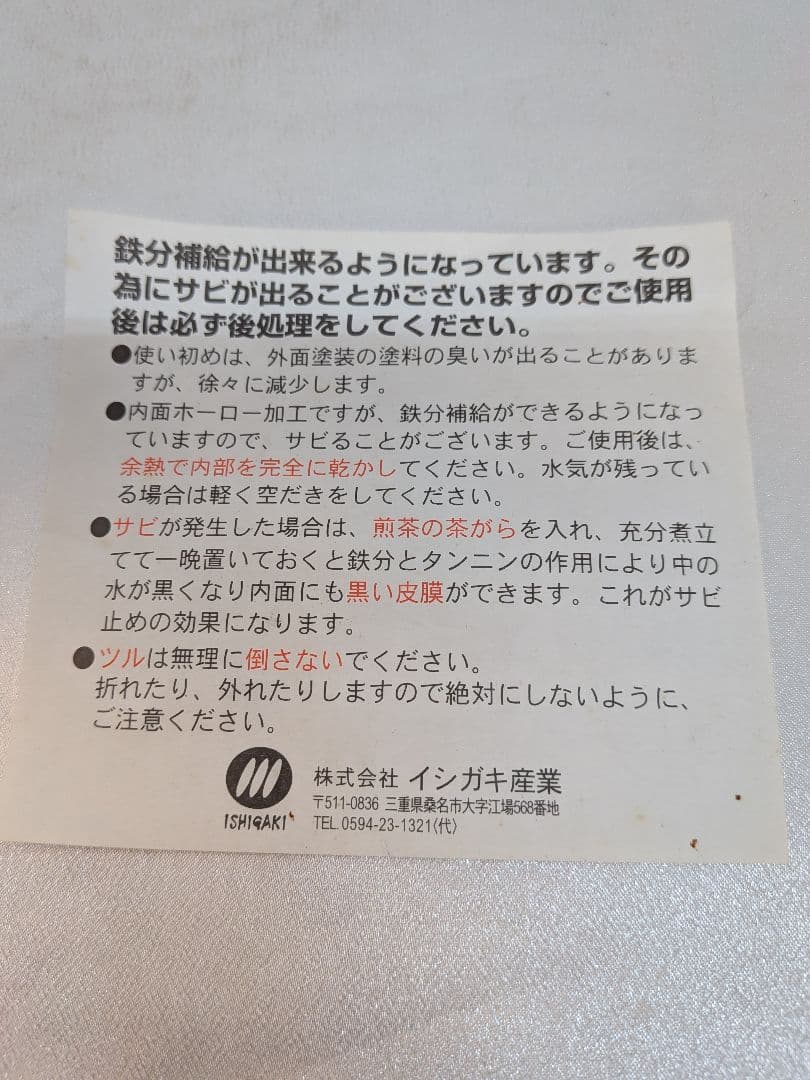 ☆b744、アラレ鉄瓶　1.5L　鉄鋳物製　急須　イシガキ産業　アンティーク