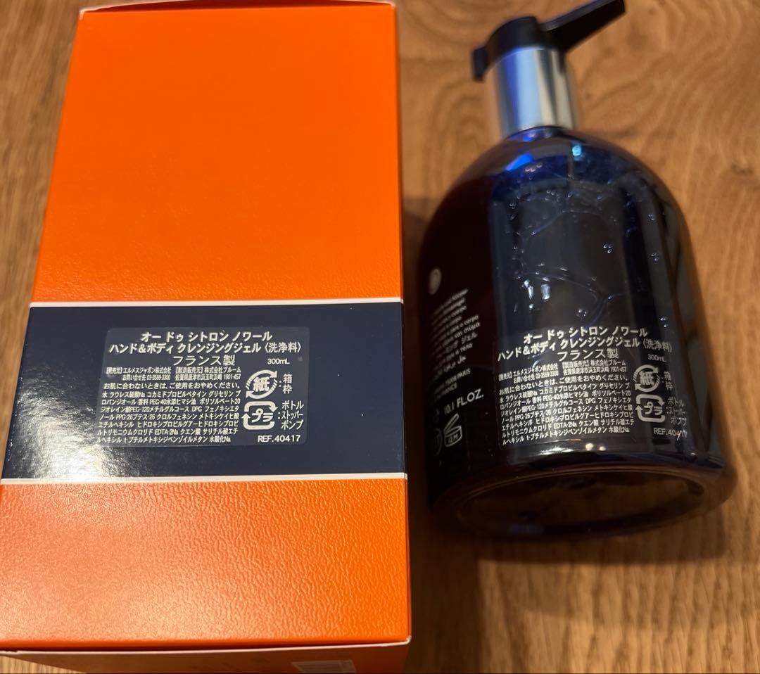 HERMESエルメス❤️Eau de citron noir 300ml❤️新品