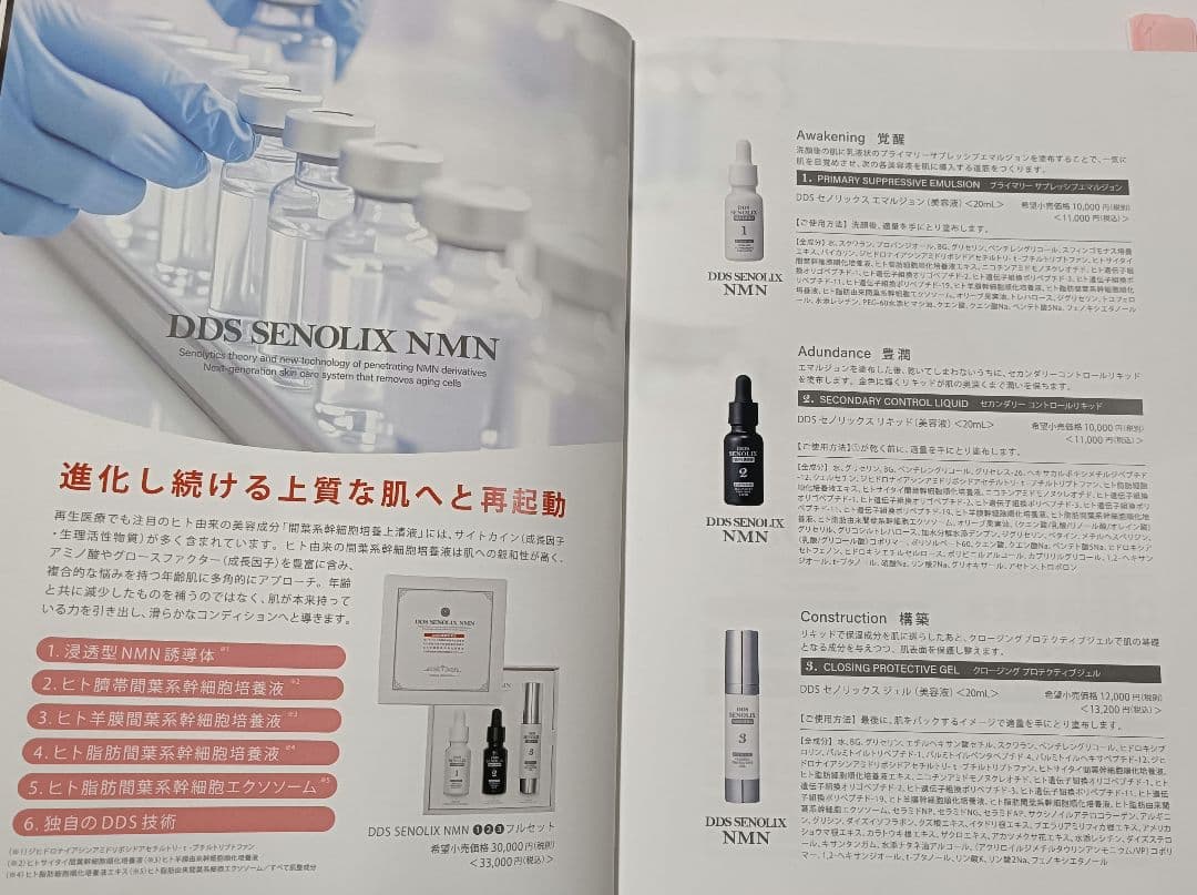 DDS SENOLIX NMN 3ステップ美容液セット