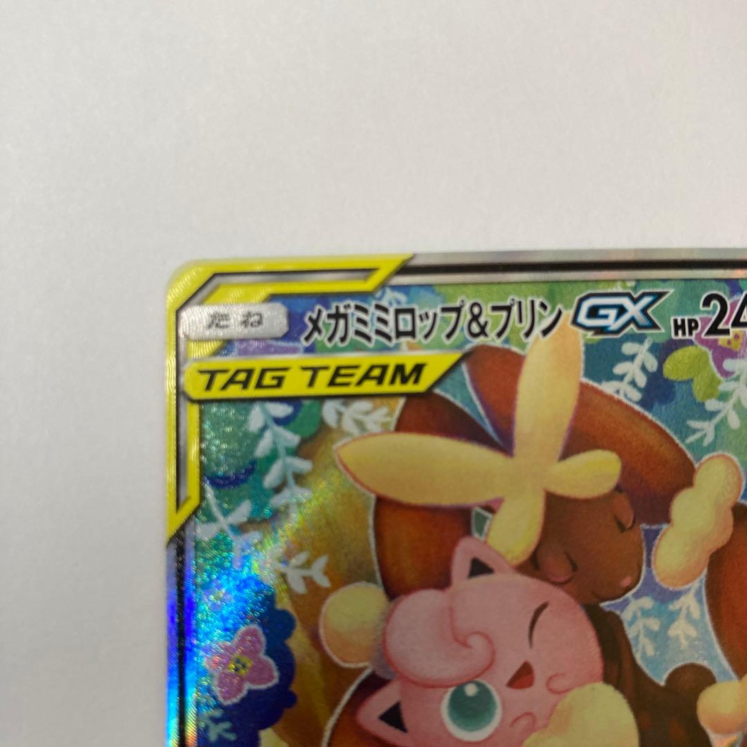 ポケモンカード 104/095[SR]：(キラ)メガミミロップ＆プリンGX