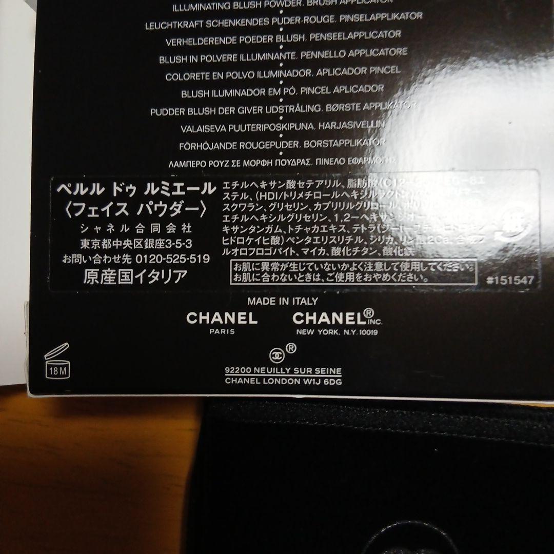CHANEL☆限定☆ PERLES DE LUMIÈRE