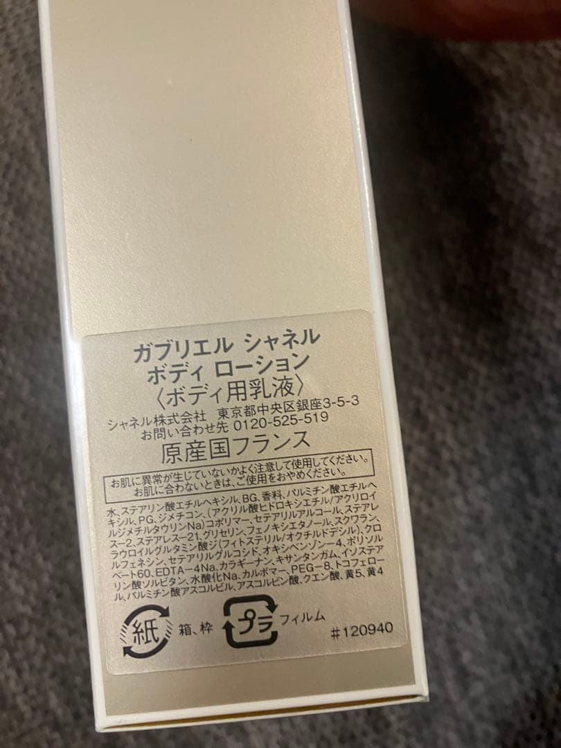ガブリエルシャネル