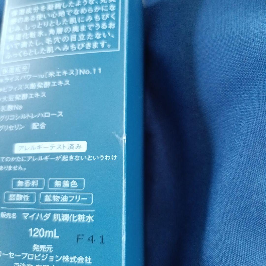 米肌 化粧水 肌潤クリーム 肌潤改善エッセンス 3点セット