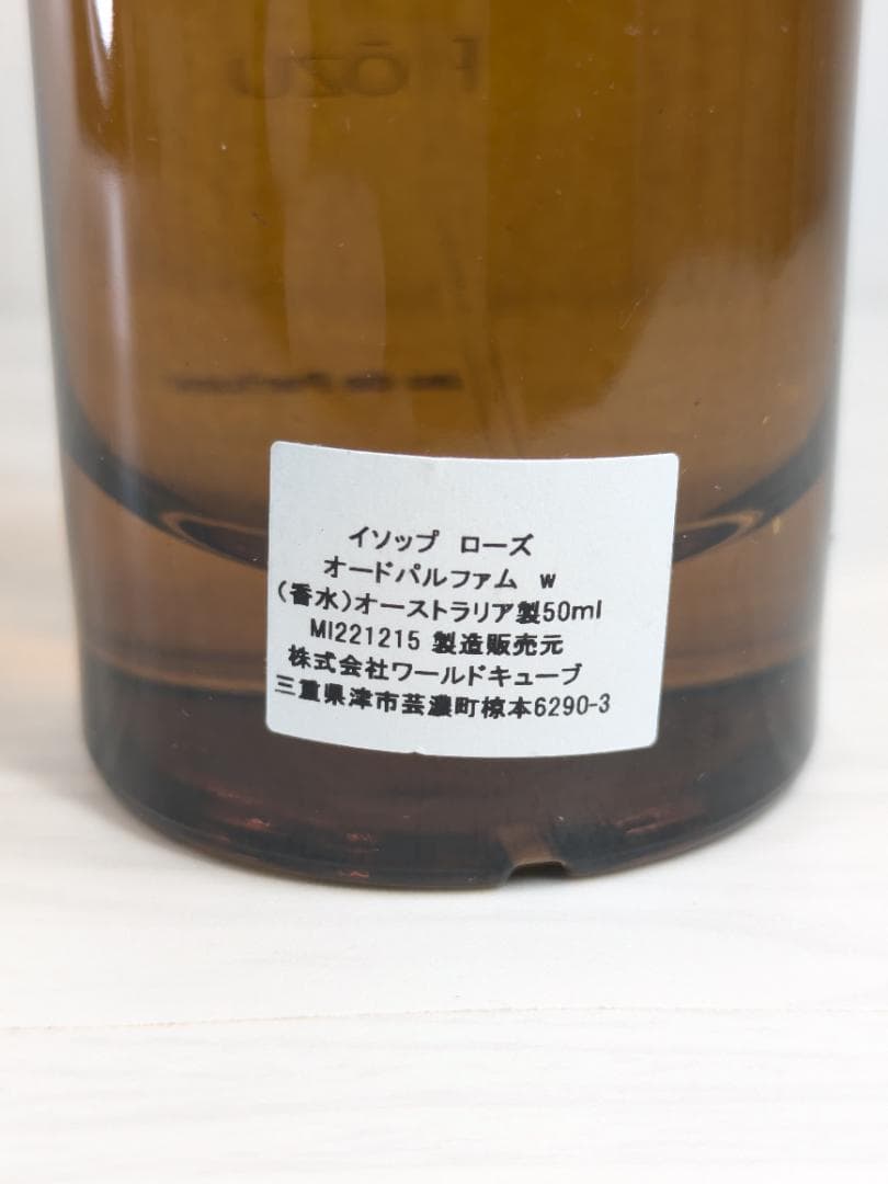 イソップ　ローズ　オードパルファム　50ml