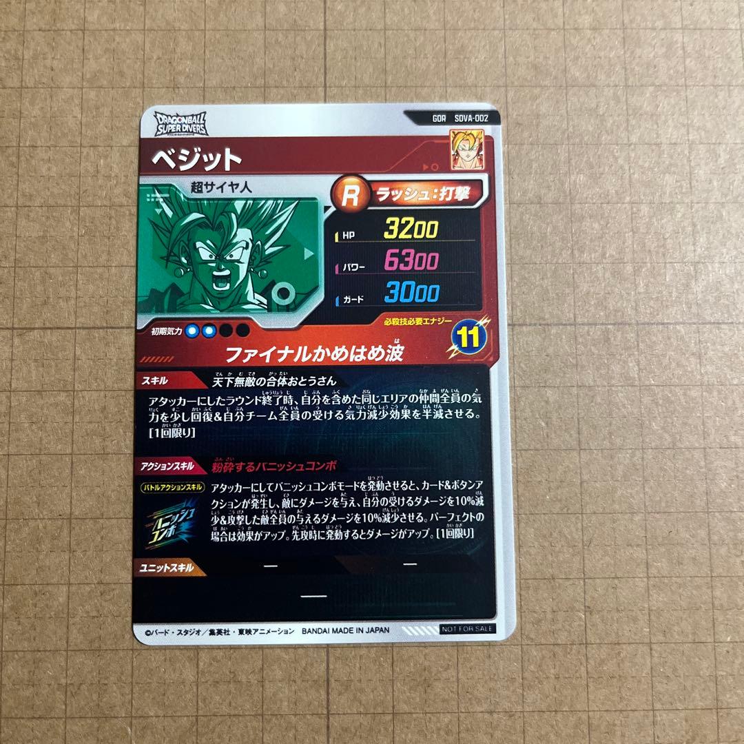 ドラゴンボールダイバーズ SEC SDV7-054 ベジット ゼノ 仮面 他