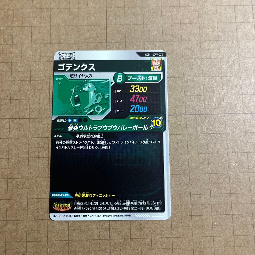 ドラゴンボールダイバーズ SEC SDV7-054 ベジット ゼノ 仮面 他