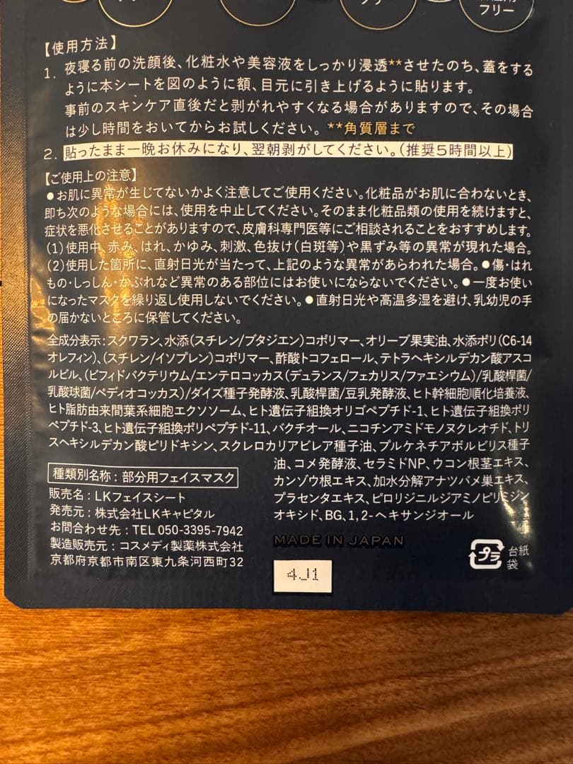 LK Ideal Night Mask LKサロンナイトマスク