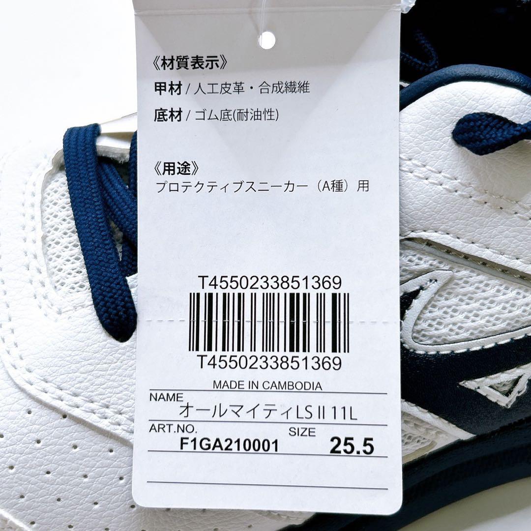 タグ付★ミズノ スニーカー ホワイト 25.5 mizuno オールマイティー