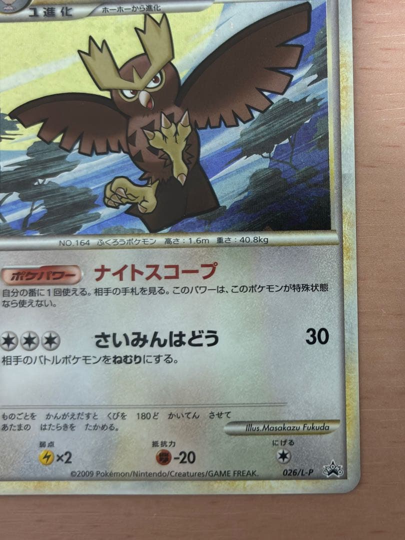 026/L-P ヨルノズク プロモ ポケモンバトルチャレンジ ポケモンカード