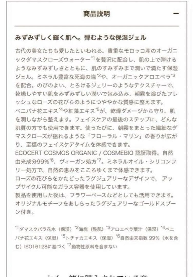 【新品未開封】 定価¥12,100サボンSABONローズウォータージュレ