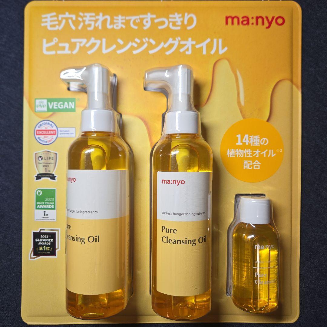 【新品未使用】魔女工場 ピュアクレンジングオイル《200ml×2+55ml》