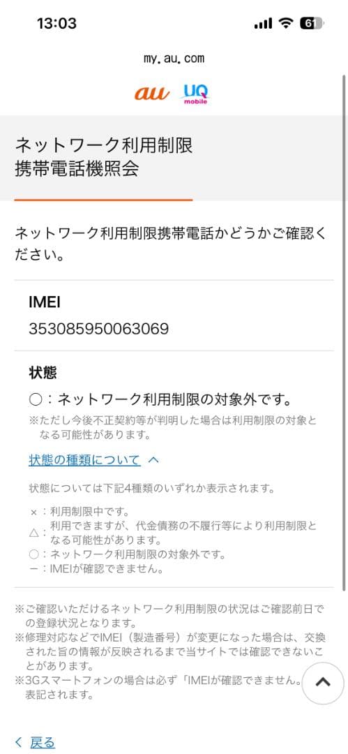 ☆ au BASIO active SHG09 シルバー SIMロック解除済