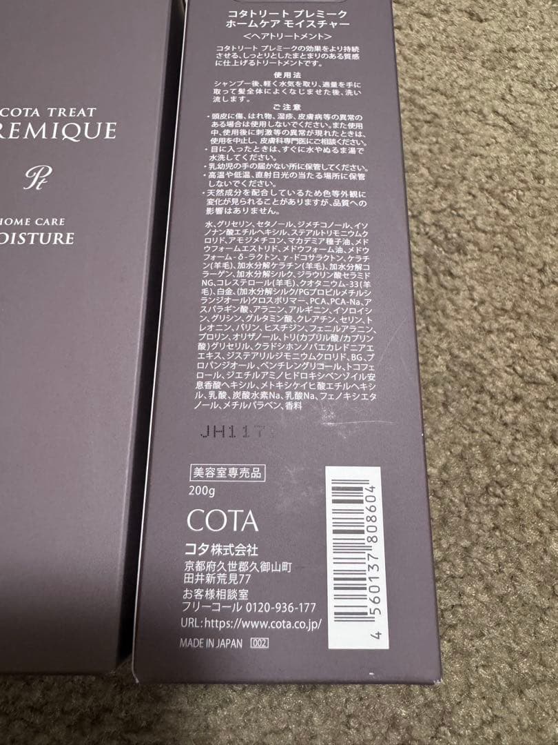 COTA PREMIQUE トリートメント モイスチャー 200g 3点セット