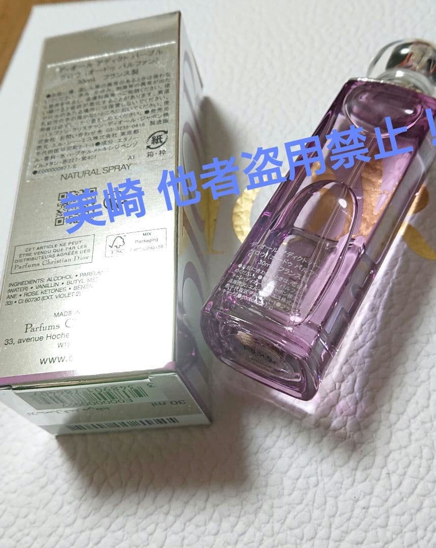 ●３回程使用●Dior アディクト パープルグロウ 30ml 新作香水