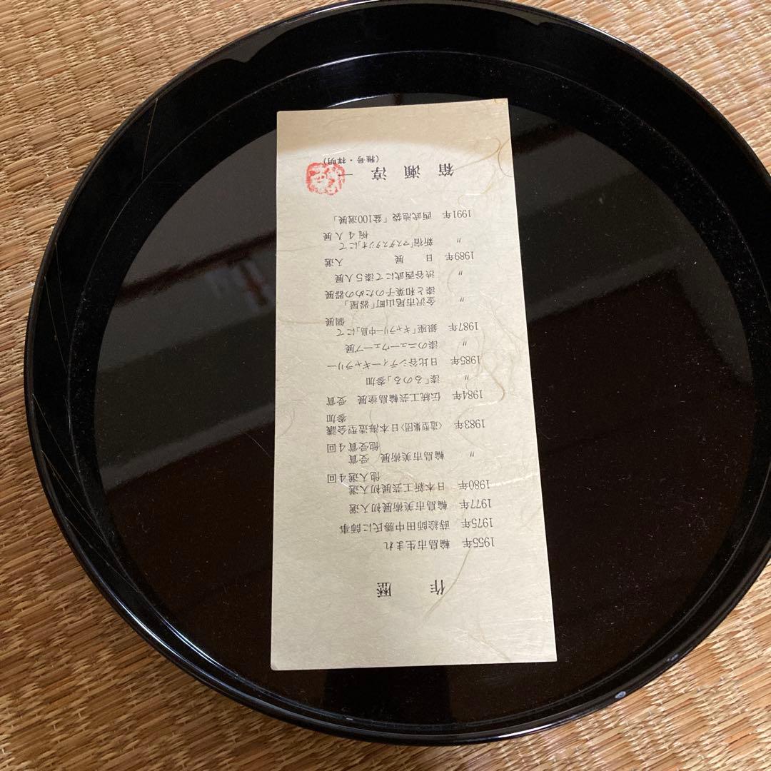 【未使用品　蔵出し整理品｜箱瀬淳一 輪島塗 丸盆 共箱・共布・略歴有り