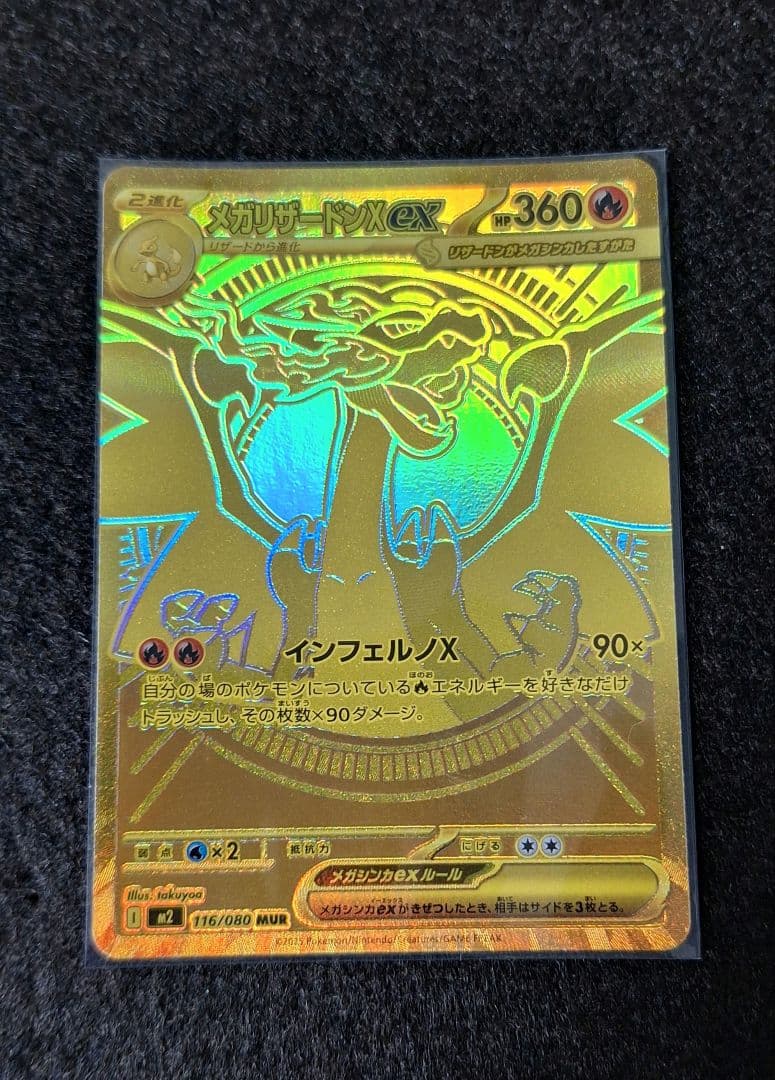 メガリザードンXex MUR【美品】