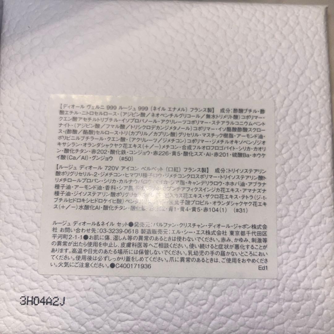 新品未使用DIOR ディオール コスメセット ネイル 口紅 ポーチ キーリング