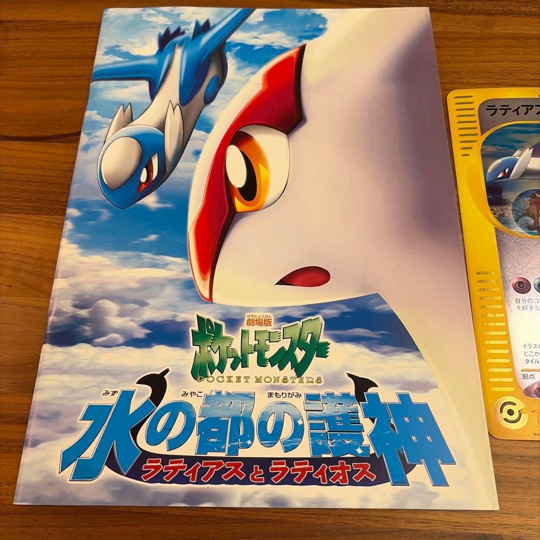 ラティアスとラティオス PROMO J - ジャンボプロモカード 002/J