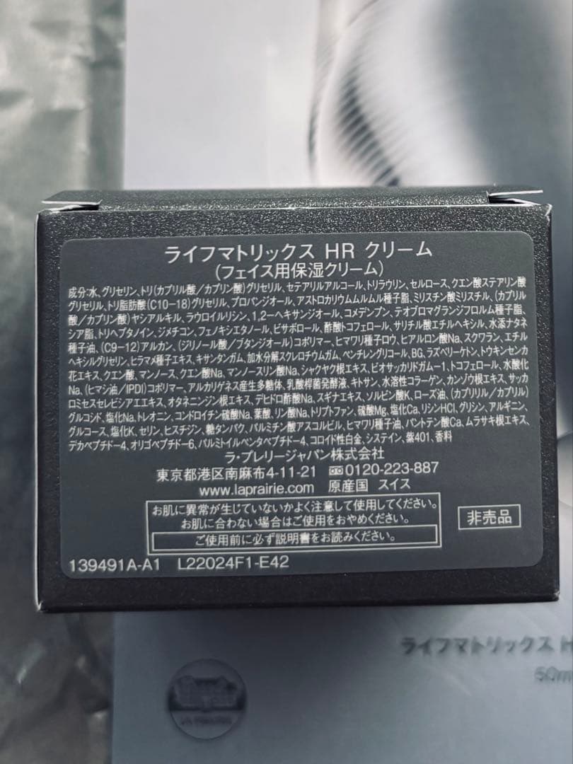 LA PRAIRIE ライフマトリックス　豪華サンプル