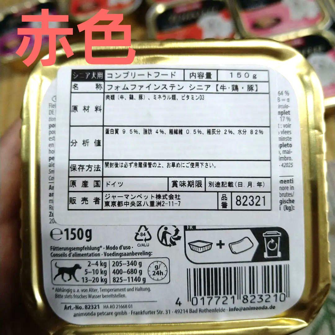 アニモンダ　シニア 犬　ウエットフード 20セット　animonda