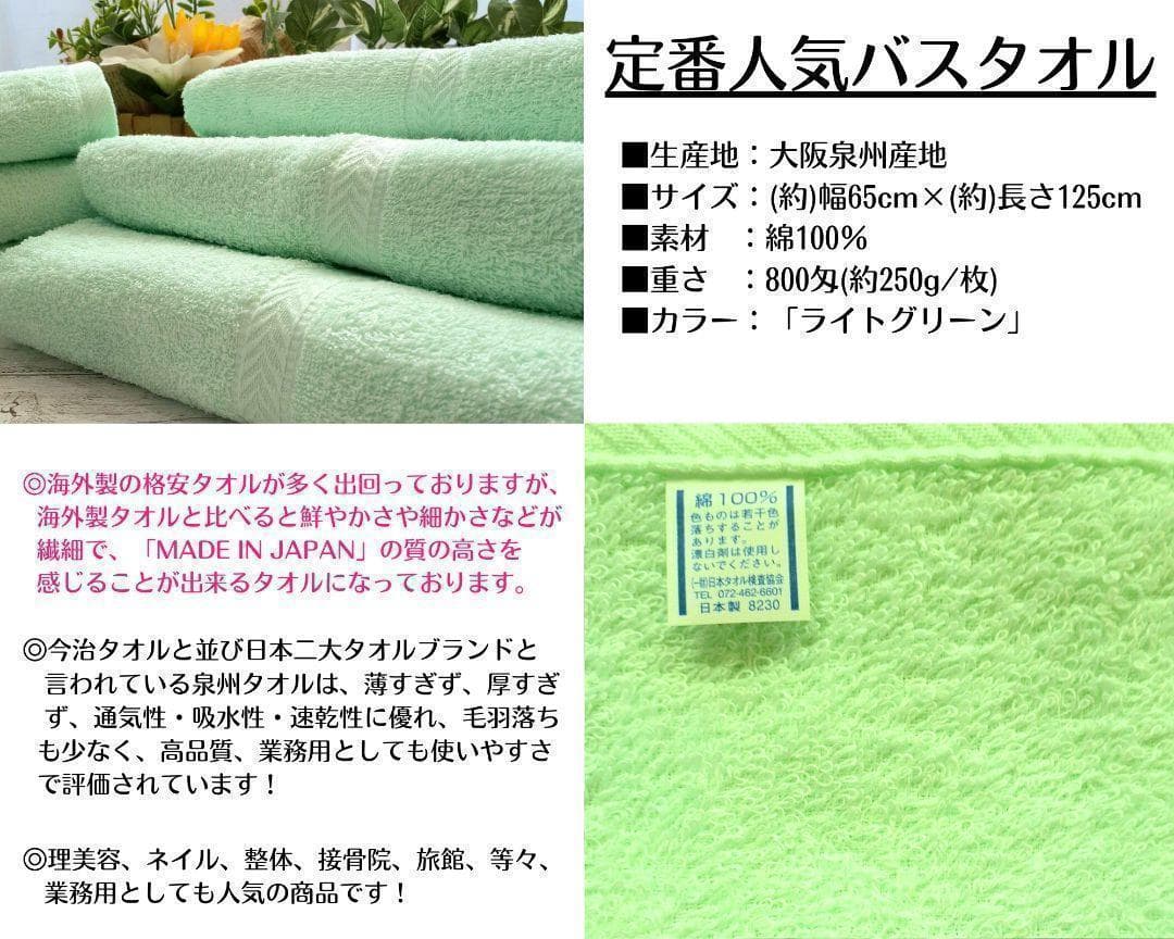 泉州タオル 800匁ライトグリーンバスタオルセット6枚組 タオル新品 まとめ売り