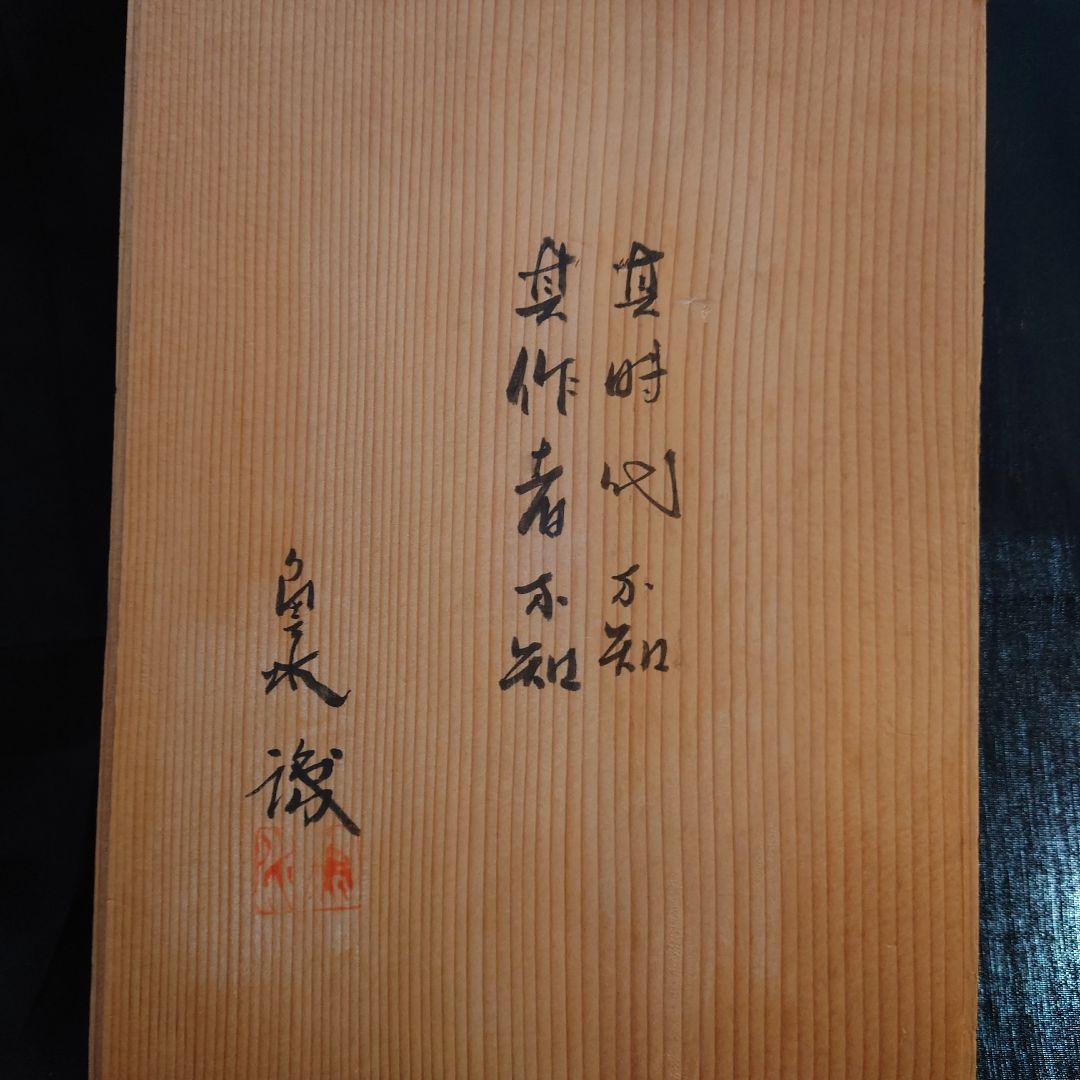 九谷焼？　布袋像