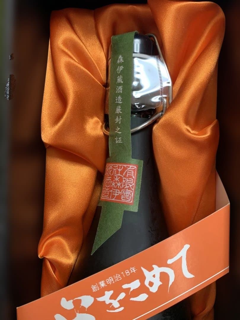 森伊蔵　極上と金ラベルの2本セット