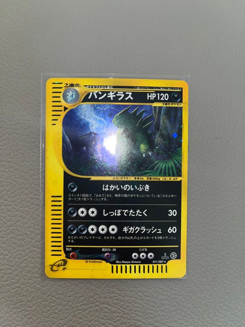 【美品】バンギラス ⭐︎ 海からの風 071/087 1ED キラ 渦巻きホロ