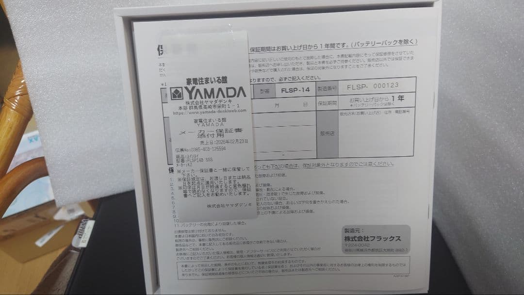 【新品・未使用・1年間保証書付】浴槽用水素生成器 スパーレFLSP-14B